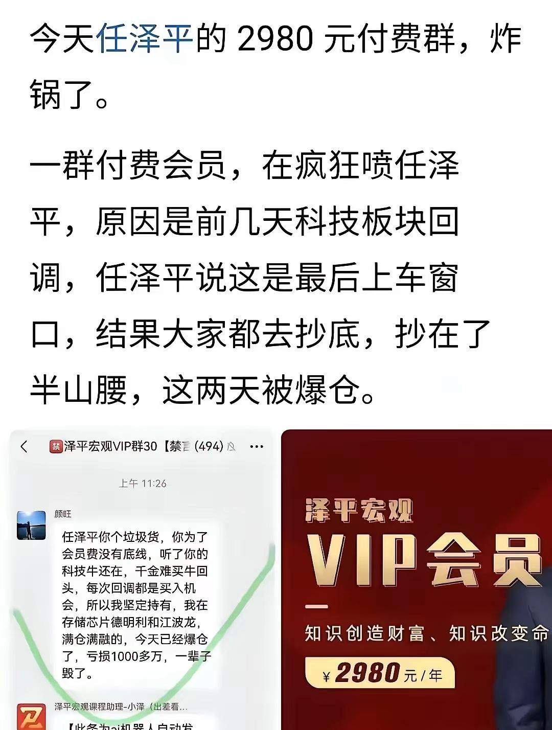 传出任泽平大量老付费社群解散、新建群组严控公开发言的消息，很多人并不意外。回看过