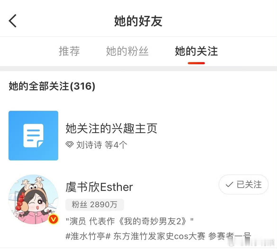 刘诗诗关注了虞书欣刘诗诗已关注虞书欣刘诗诗已关注虞书欣，好又多了个姐姐，[aws