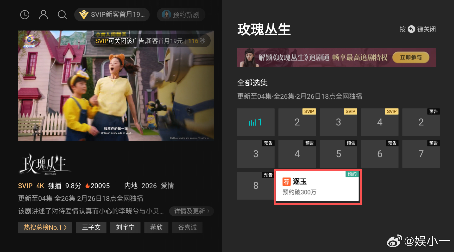 逐玉腾讯视频预约人数破400万 鹅这次力度也太大了吧，给到逐玉满满的排面啊，🐧