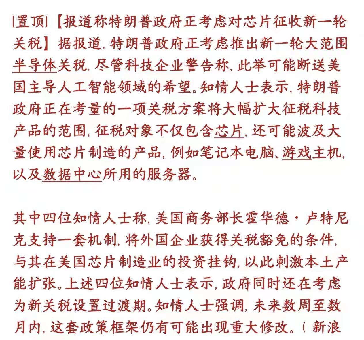 警惕美国再挥舞关税大棒！
今天资本市场冲高回落也是担心美国再次挥舞关税大棒，并且