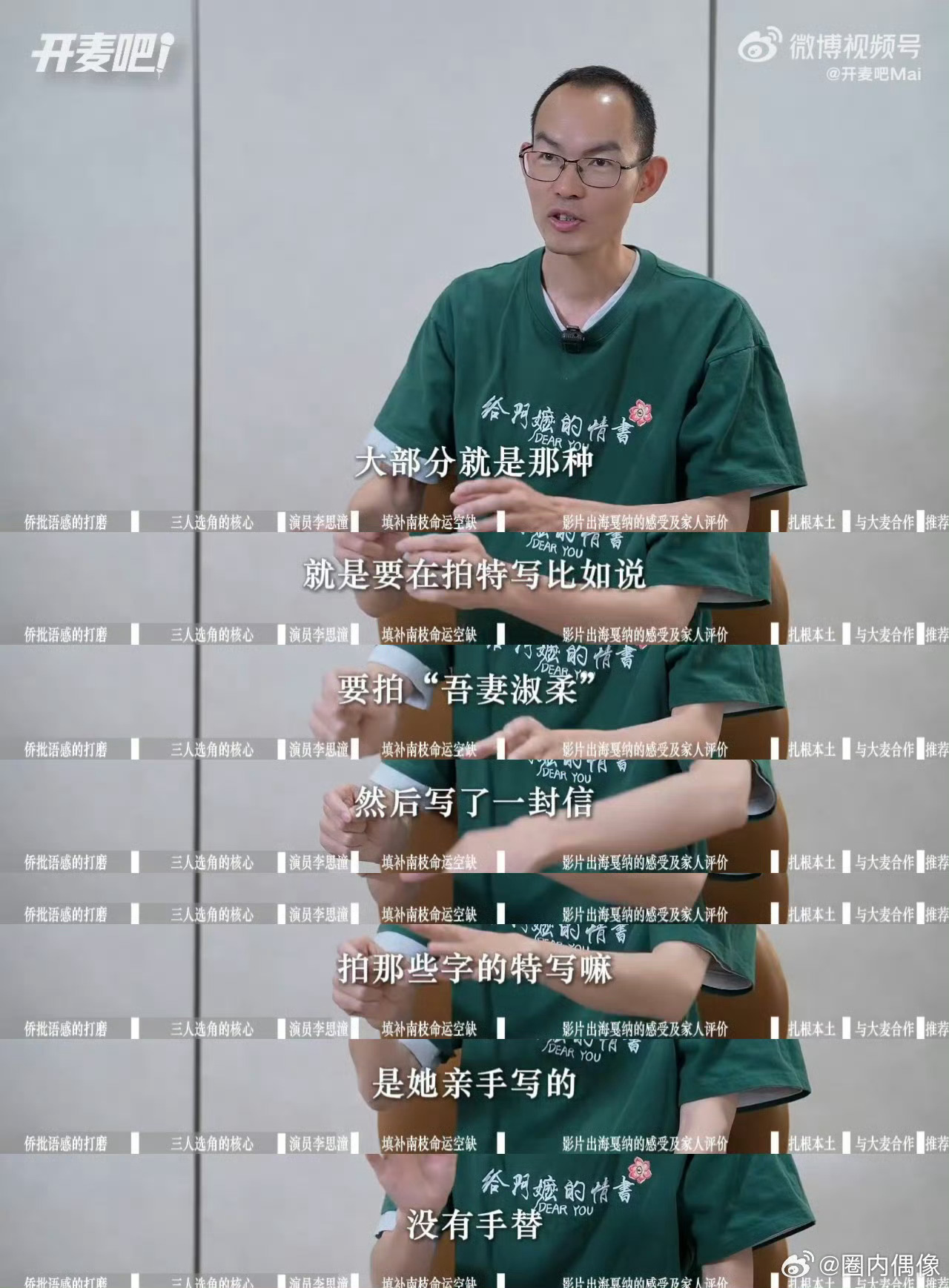 给阿嬷的情书李思潼写信没用手替实打实亲手书写信件，全程没有手替加持。一笔一画都饱