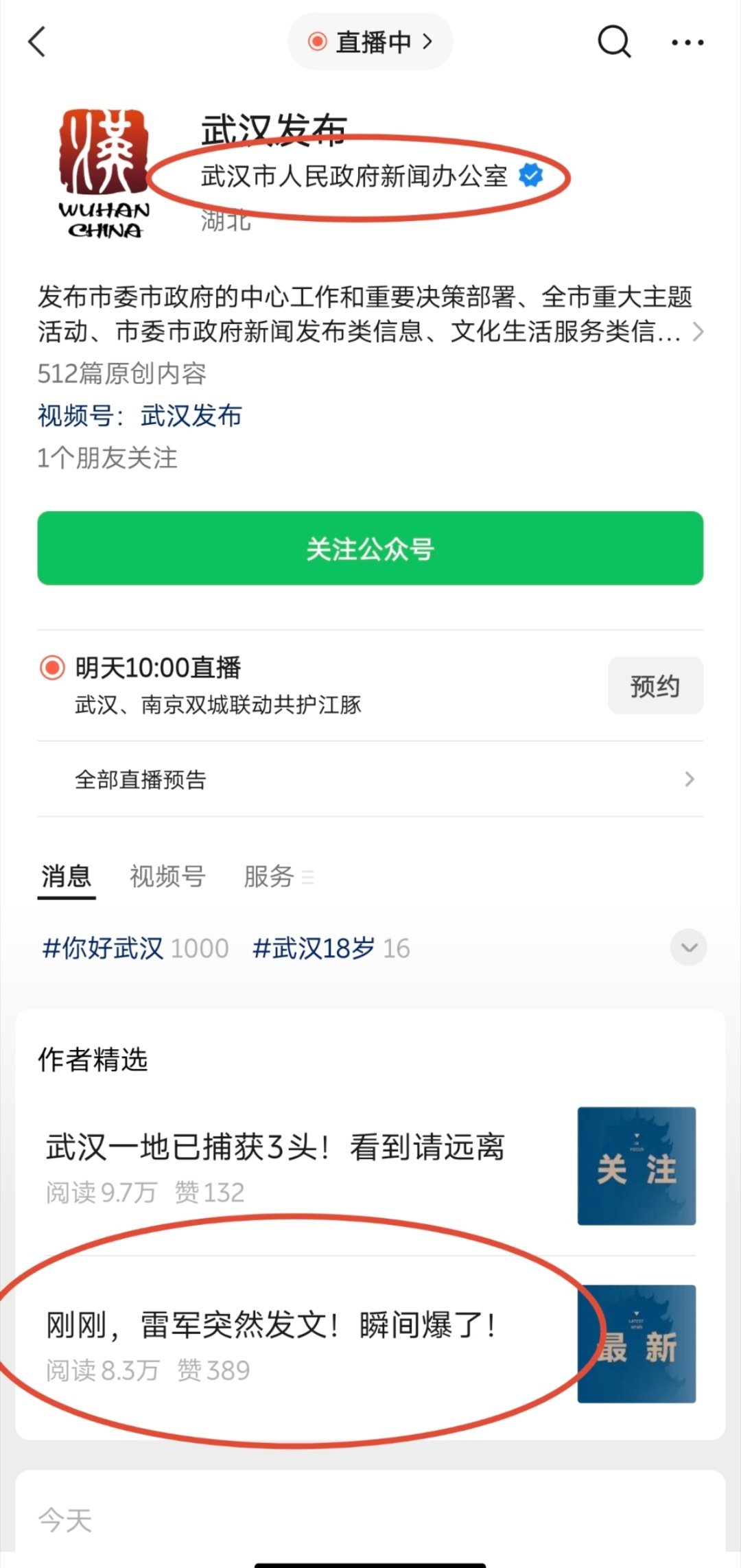 北京和武汉同时发生，除了雷军和小米，还有谁能做到？ ​​​