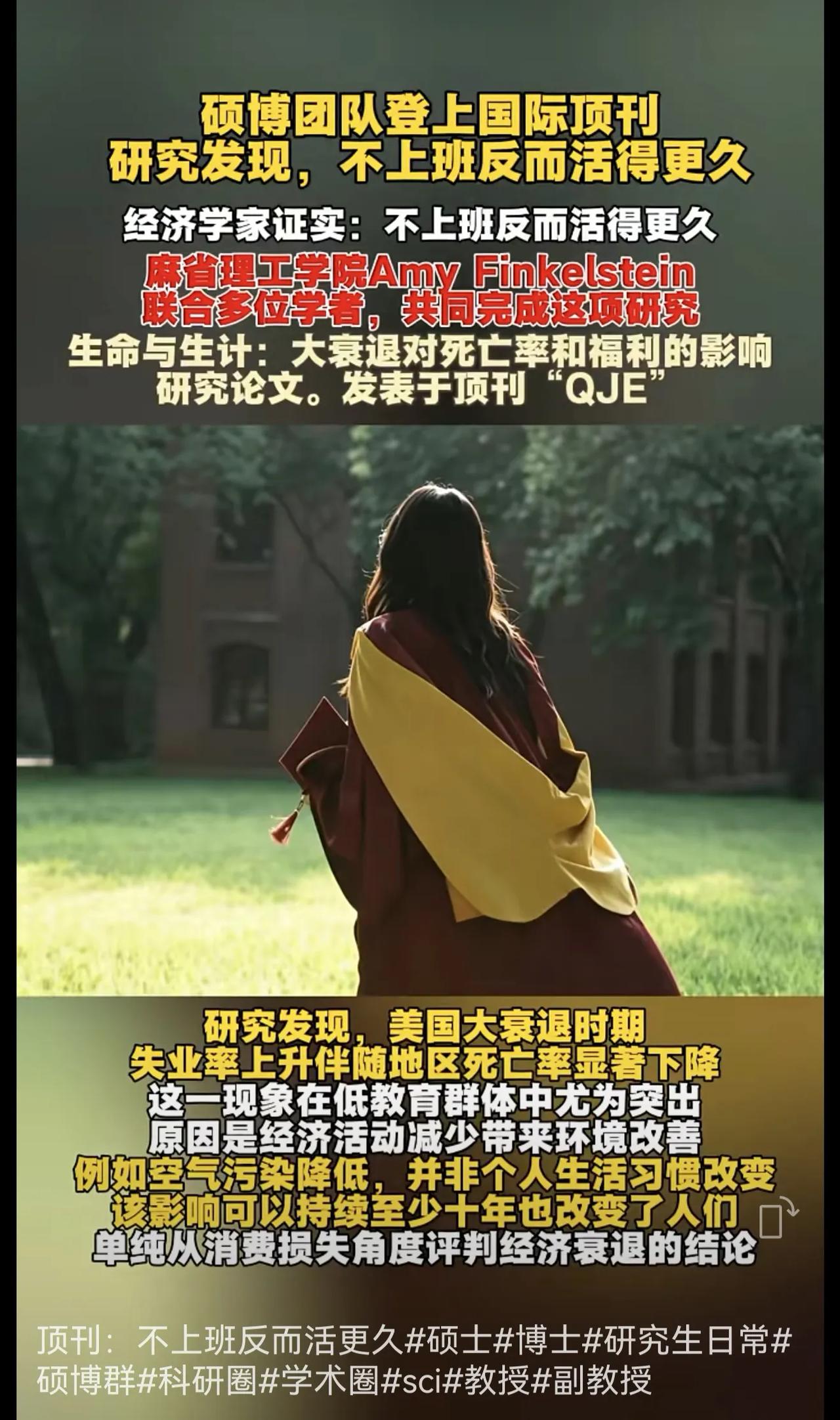 国外硕博团队登上国际顶刊，研究发现：不上班反而活得更久。经济学家也证实：不上班反