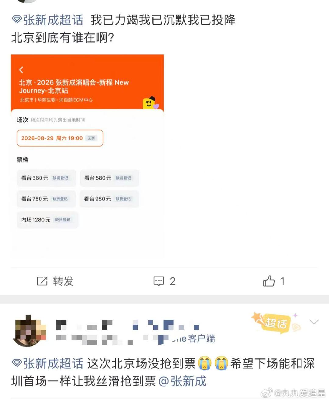张新成北京演唱会抢票 张新成北京演唱会秒售罄 真·手慢无！张新成「新程」北京站预