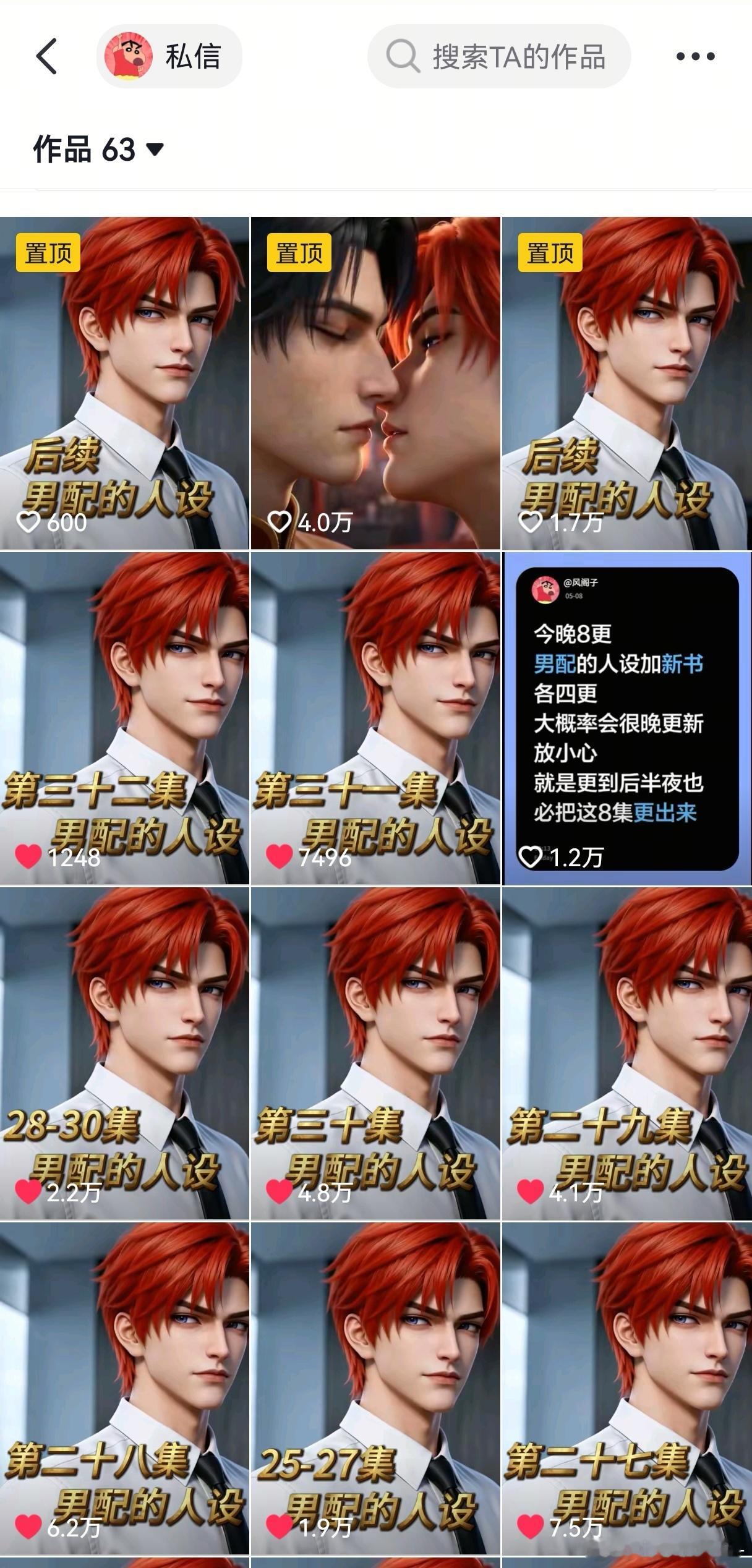 《男配的人设》有知音吗？啦~啦~啦啦啦~ 