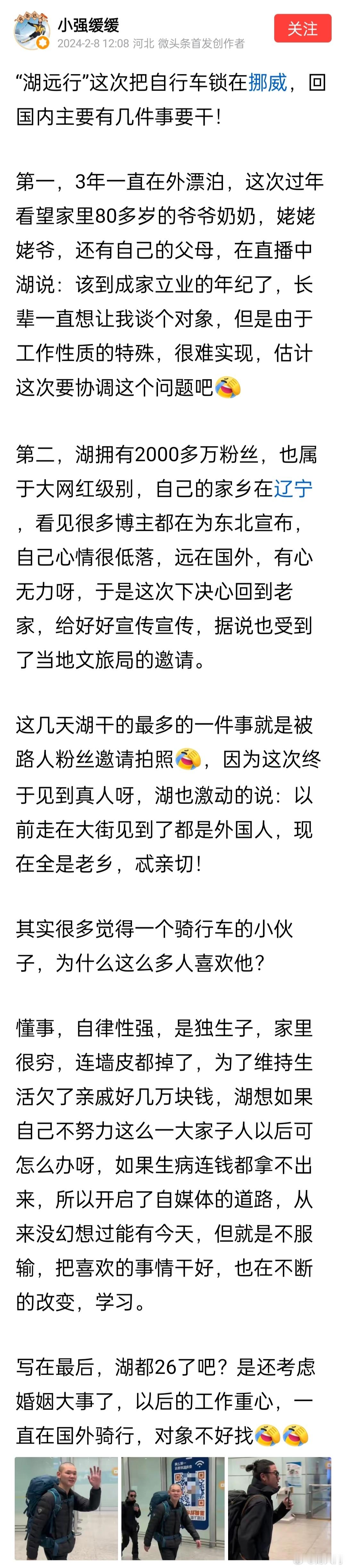 环球骑行大网红湖远行，算是找到了自己的成功之路，才二十多岁，已经财务自由了。 ​