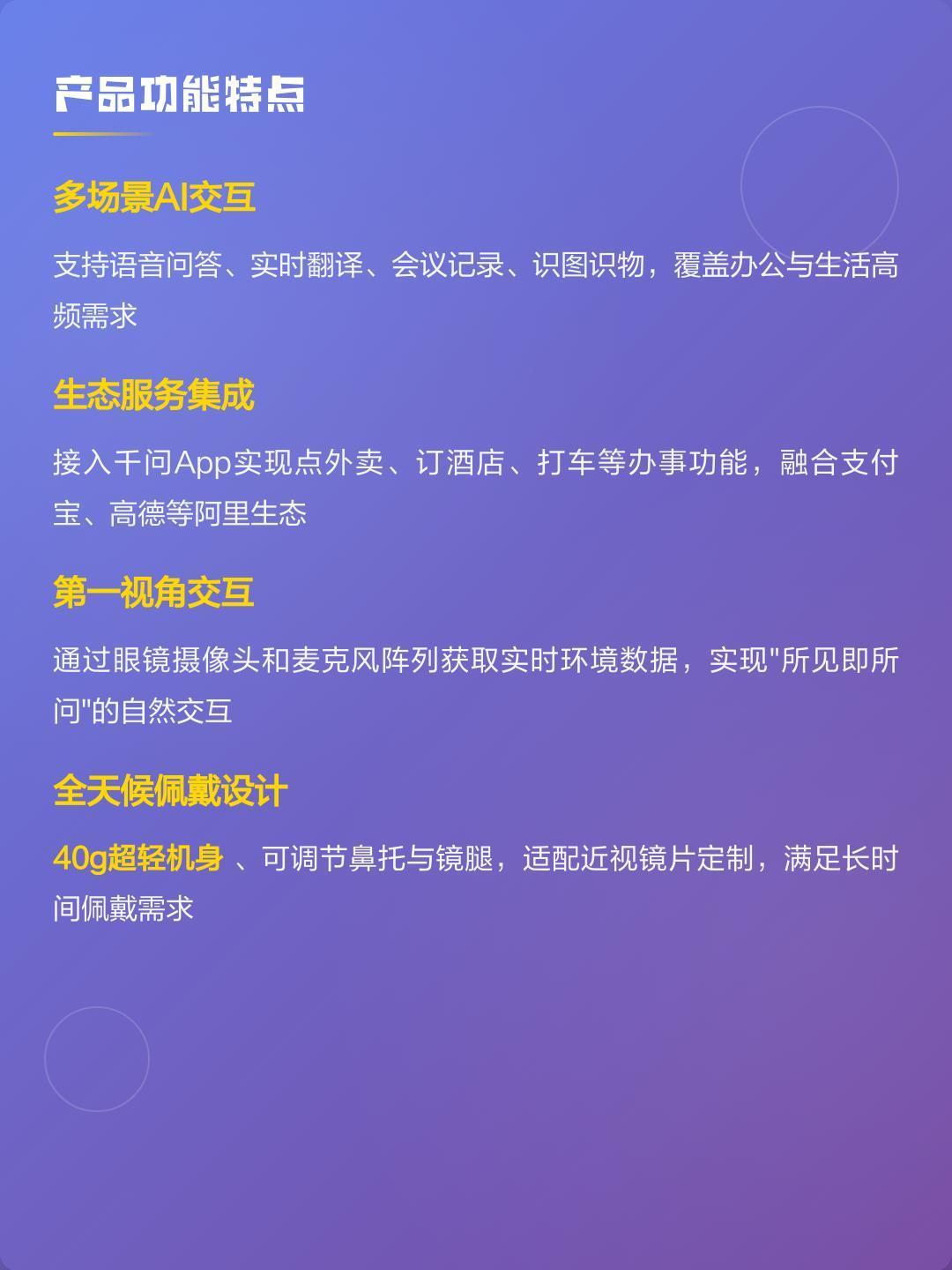 千问ai眼镜亮相mwc AI眼镜功能全解析：多场景交互与创新技术，感兴趣的可以了