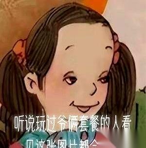 最怕的就是这种，人早就出去了二十多年，回过头来，在网上突然比谁都“爱国”。
我每