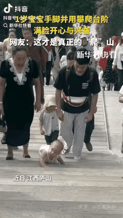 “太治愈了!”江西庐山，一对夫妻带着1岁宝宝去爬山，不料宝宝戴着护膝开始手脚并用