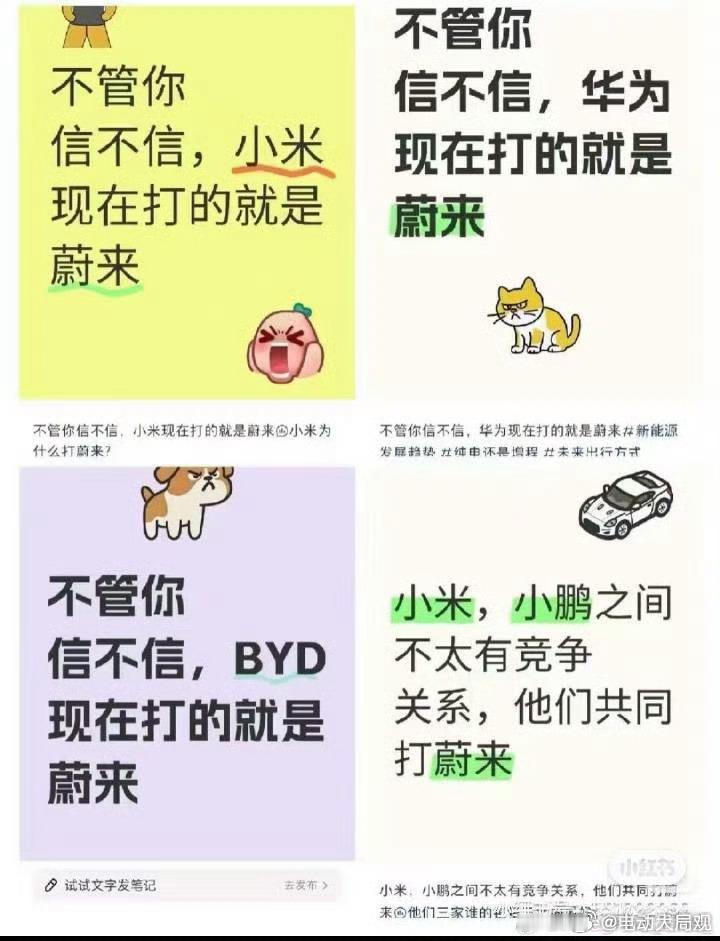小米yu7﻿蔚来汽车[超话]乐道汽车鸿蒙智行东风日产 观察了一下这两天除小米汽车