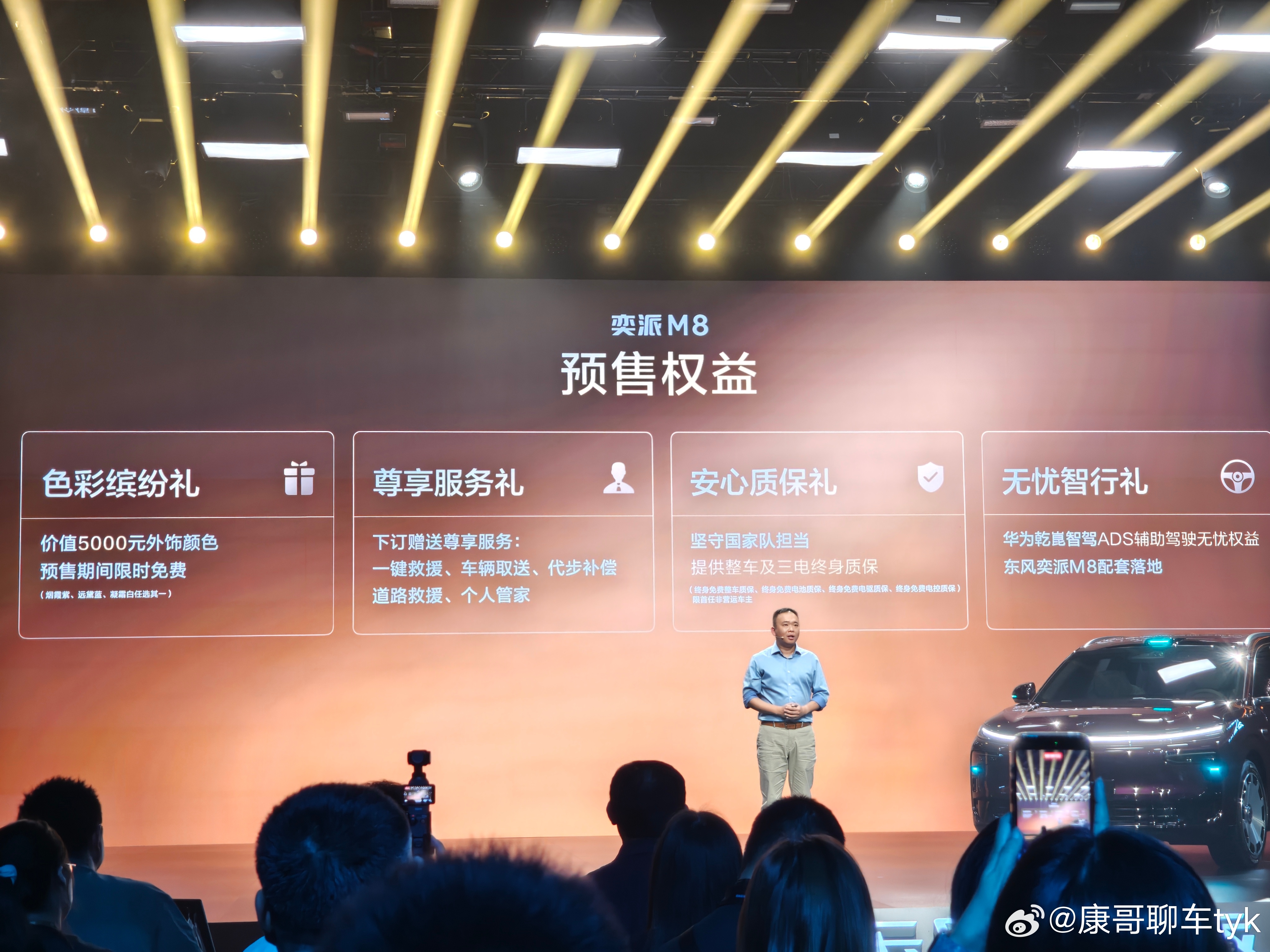 东风奕派M8开启预售 东风奕派M8以“黄金时代”诠释家庭出行新标准，预售价19.