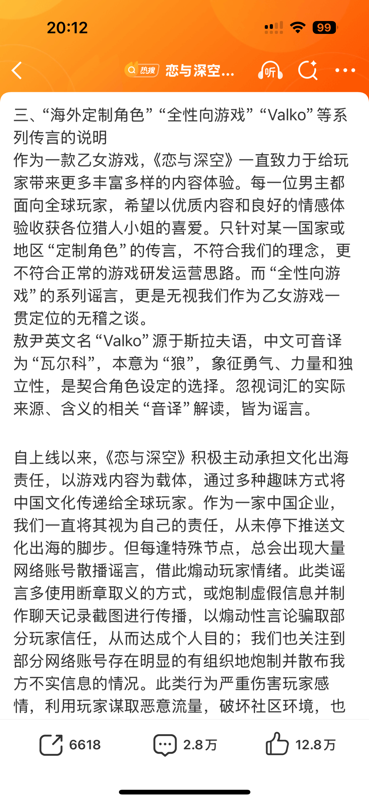 恋与深空致歉为什么不回应一下呼声最高的“下架老六”呢官方傲慢自大无视女性玩家的愤