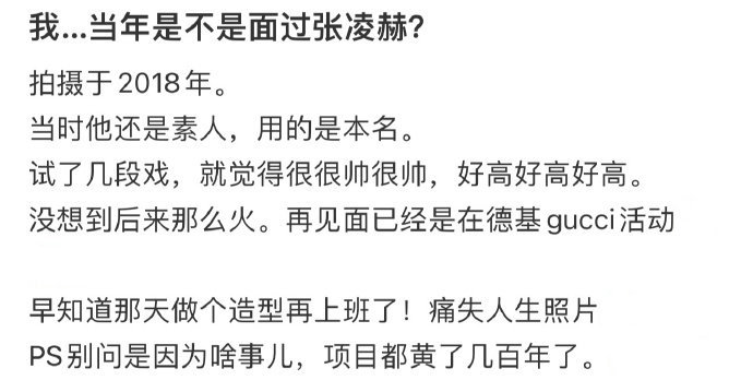 张凌赫婴儿肥 张凌赫的素人时期 张凌赫的素人时期，是哦素人时期婴儿肥的凌赫，已经
