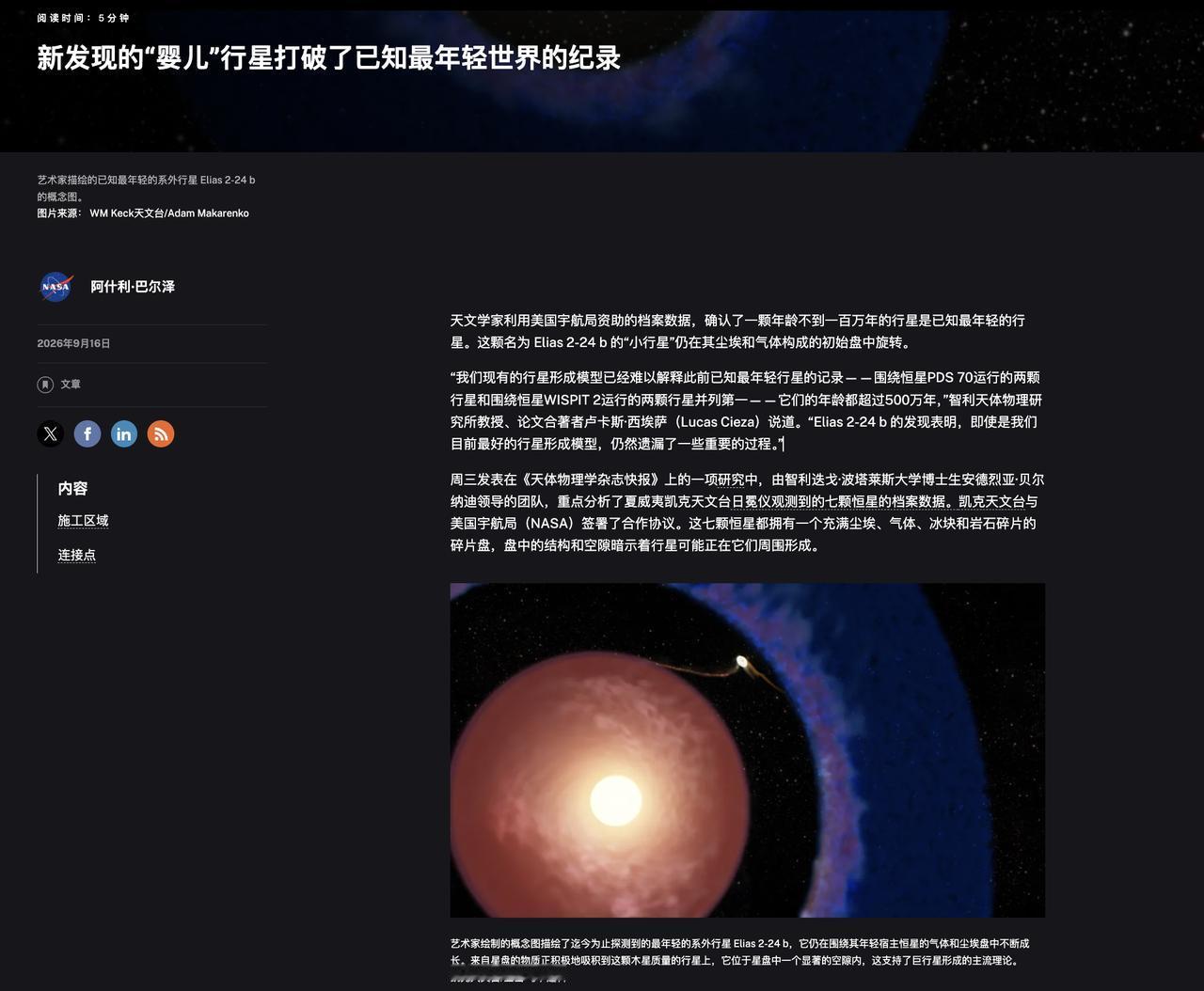突发：NASA最新公布 发现人类已知世界最年轻行星诞生
天文学家最新发现并确认人