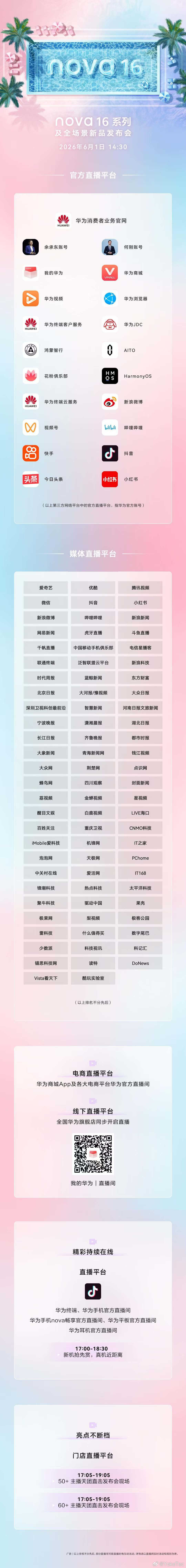 今天下午华为nova16系列就要来了，据说时代少年团会到现场，希望能等到一个真香