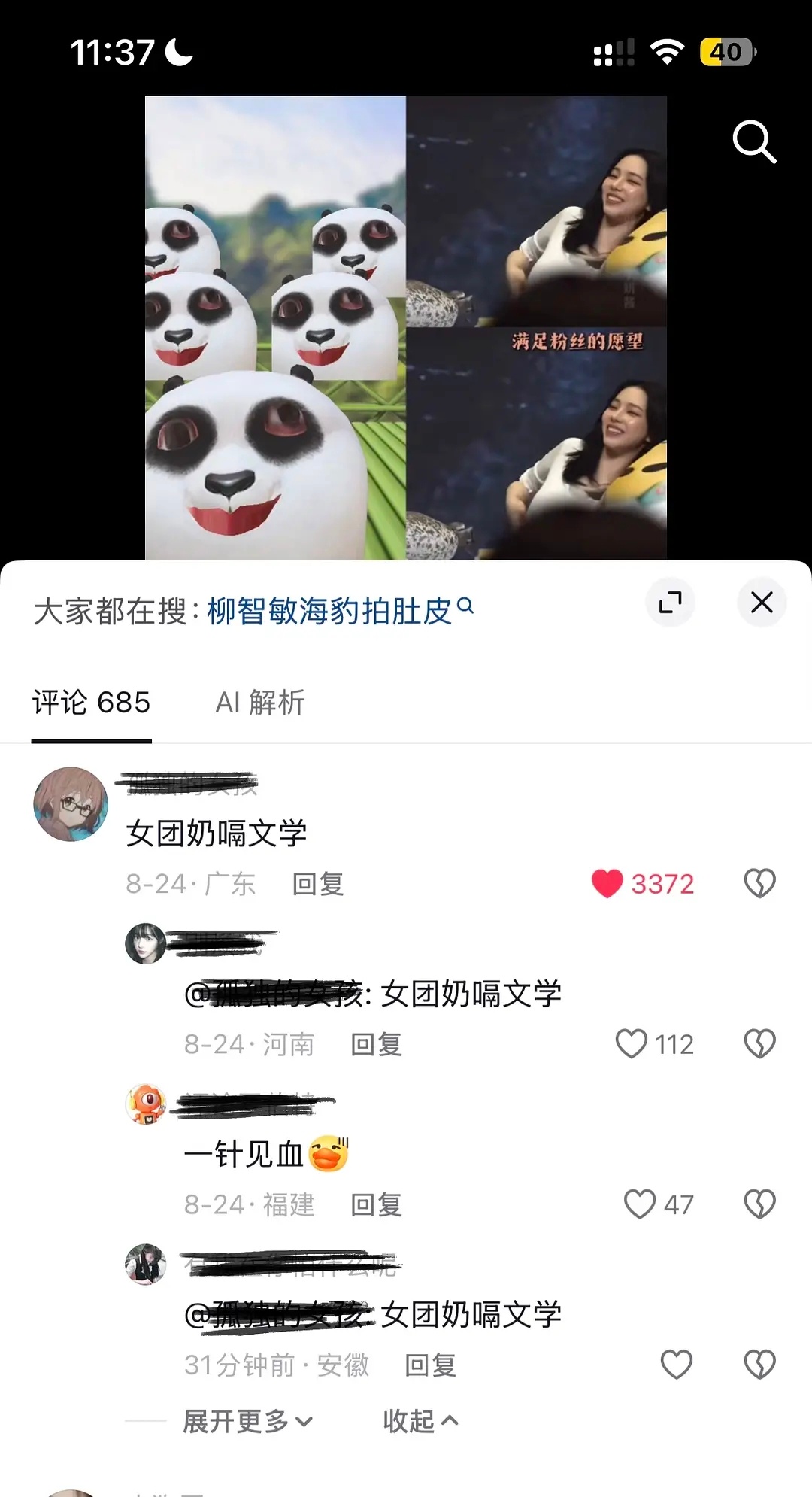 柳智敏的女团奶嗝文学 ​​​