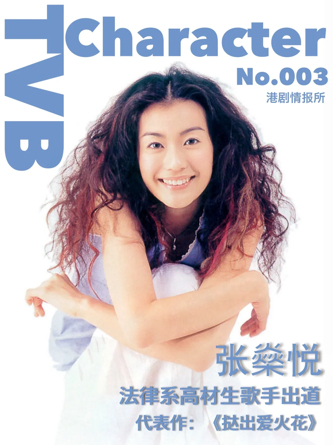 TVB Character｜歌手出道转投TVB的张燊悦