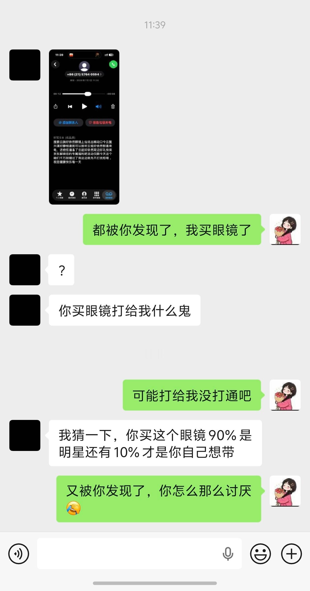 原来买眼镜是会有电话的，结果我设置了陌生电话拦截  好家伙，直接打给我弟了  买