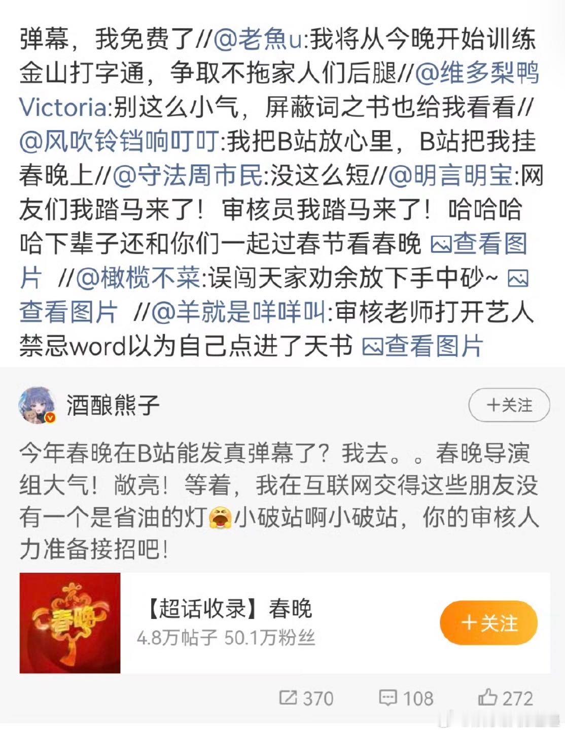 春晚参与感最强的一届当梗的文化向大众渗透，才是真正的百花齐放。弹幕让每个人的声音