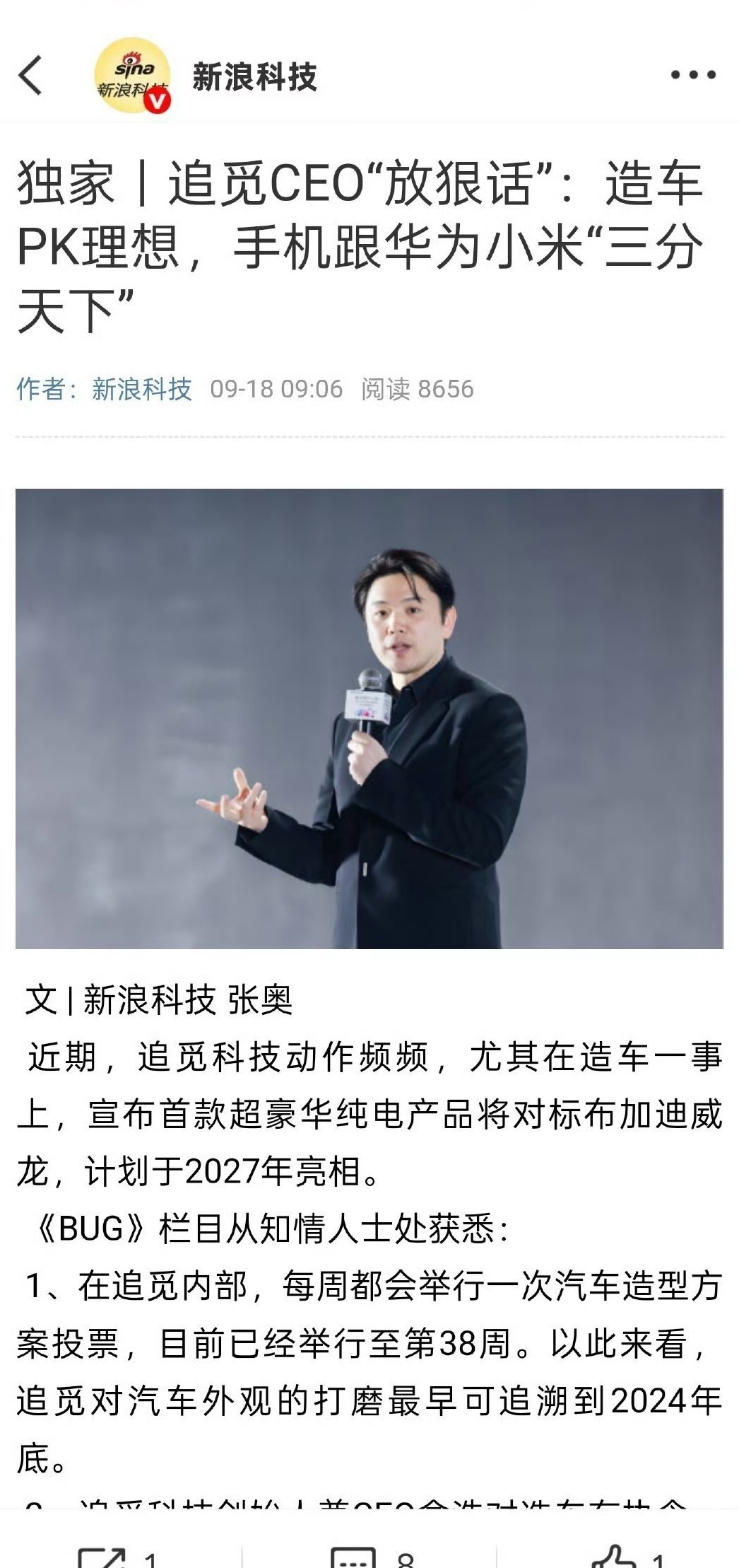 曝俞浩称造手机跟华为小米三分天下追觅最近的节奏确实够快的，前一段时间官宣造车，刚