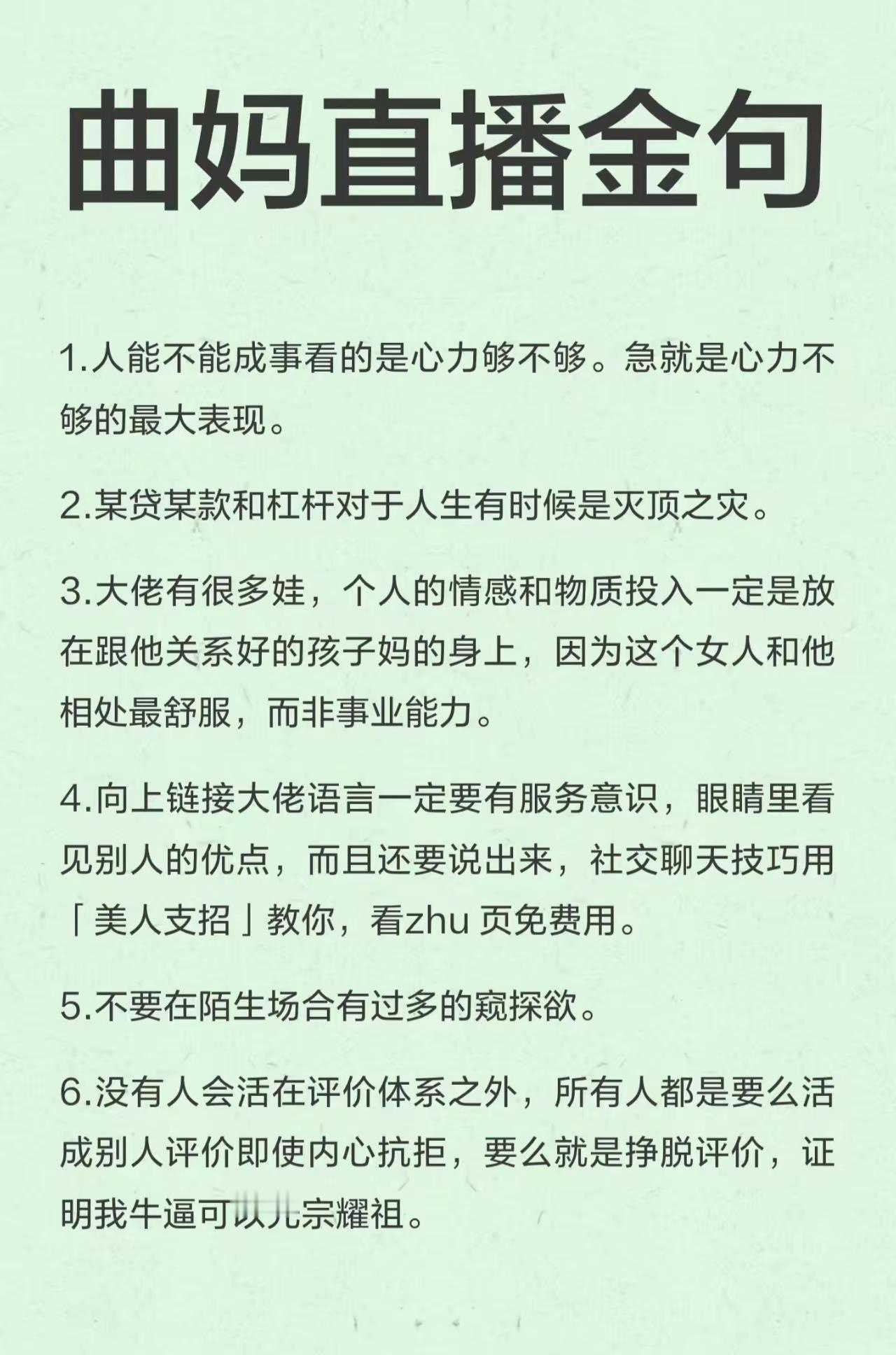 曲妈金句。免费体验「美人支招」记得找我哦!个人成长指南 高知女性平台 正向输出