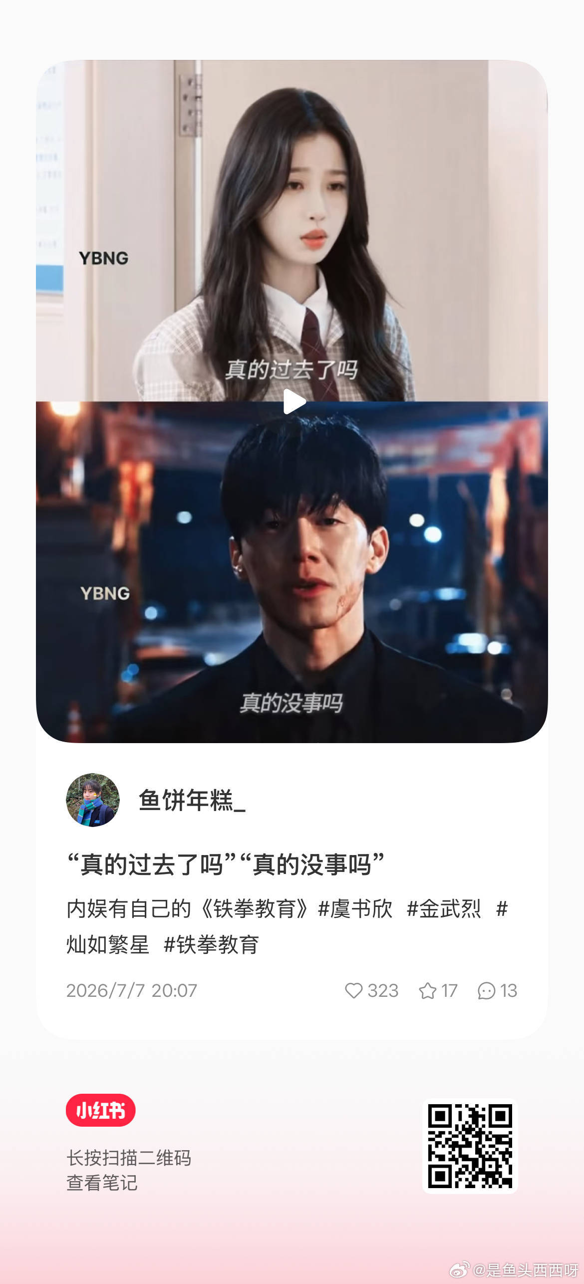 这条来加🔥 和铁拳教育联动 多多互动 