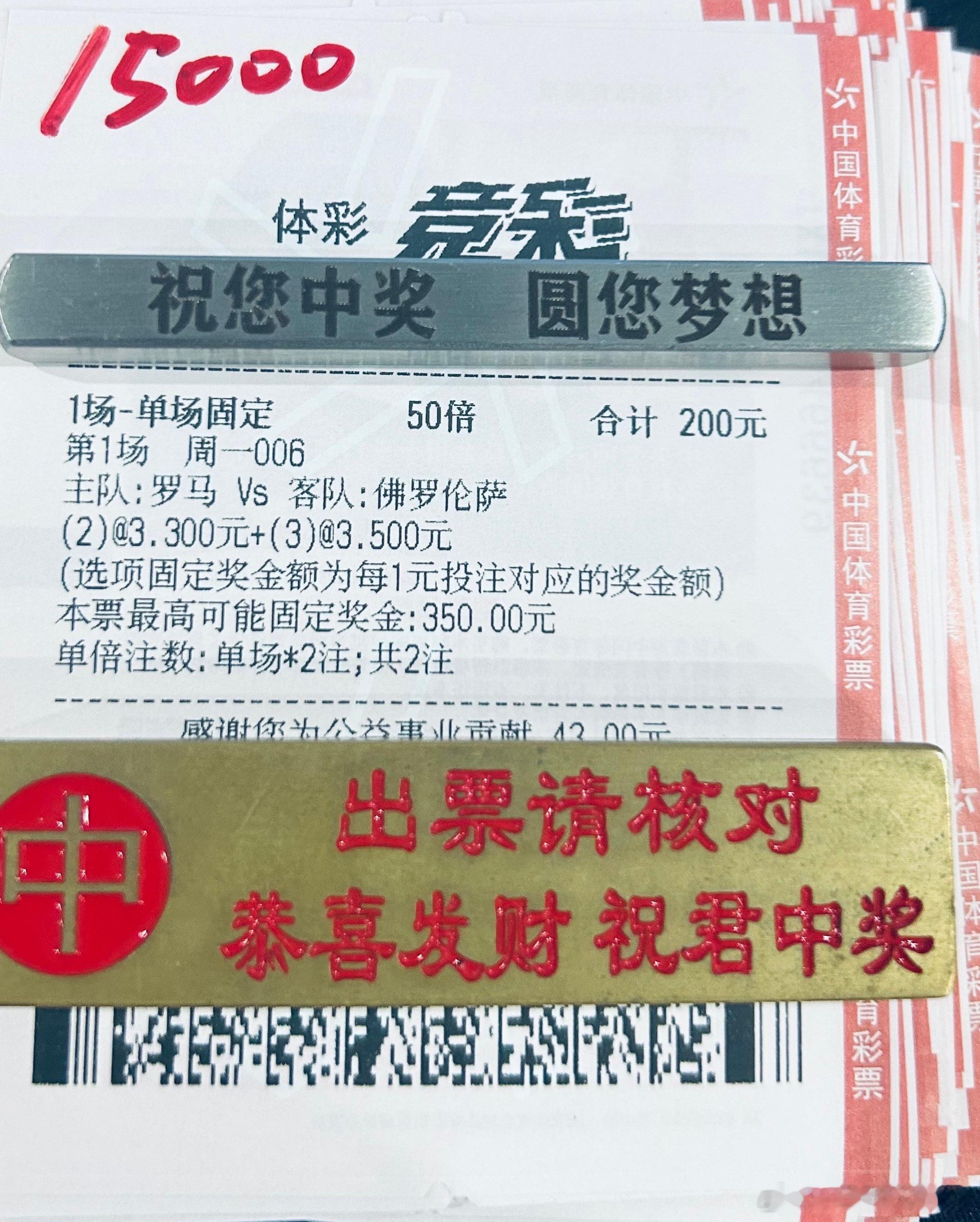 今天沈总进球数参考，昨天多了一球，近9中7，今天挑战罗马二三球 