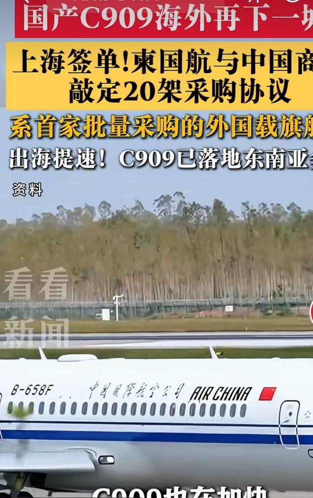 国产C909海外再下一城，这消息太让人振奋了！据新加坡《联合早报》报道，7月17