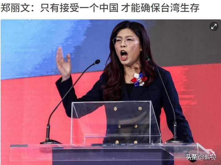 振奋人心！台湾郑丽文公开表态反对台独！

今天，台湾国民党主席郑丽文又作出了振奋