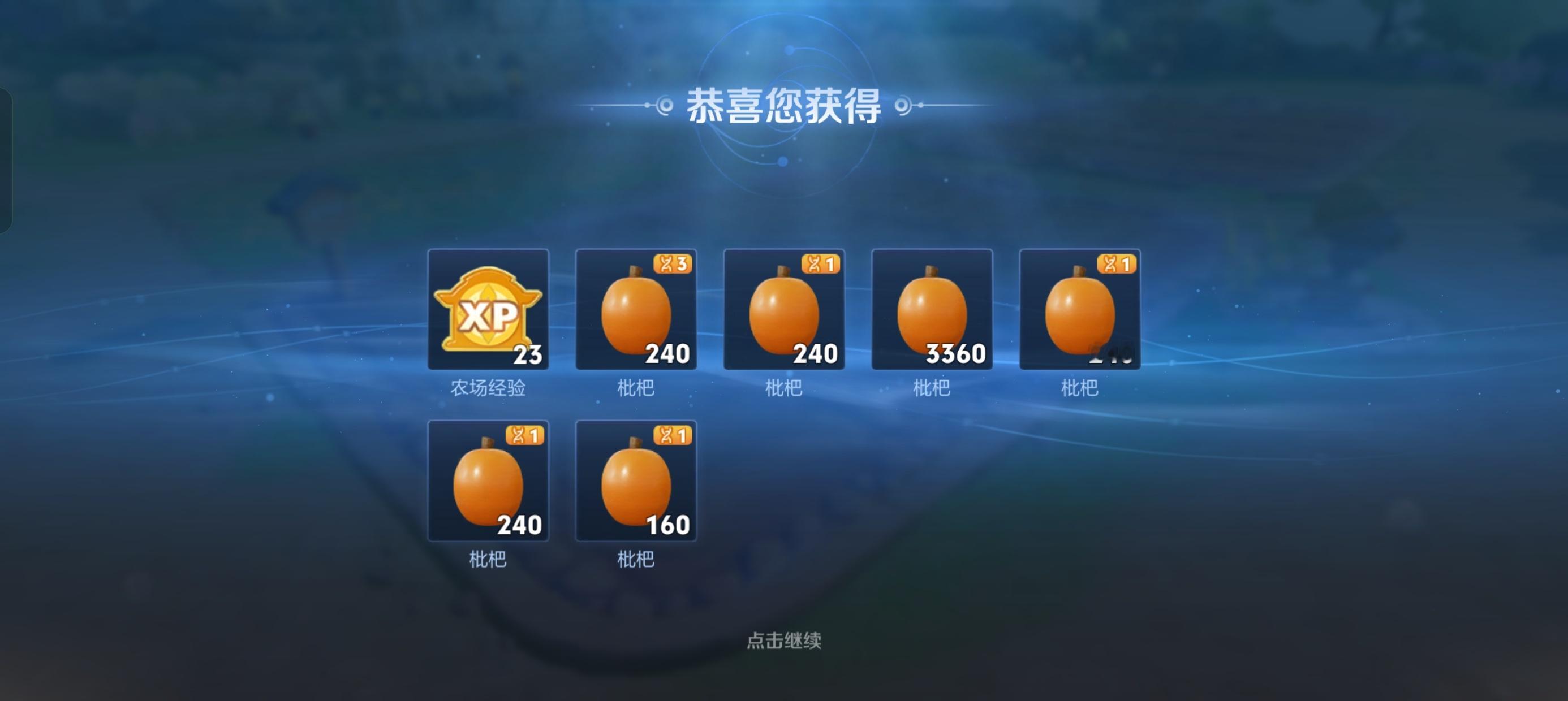 王者荣耀王者荣耀 周末种的双倍枇杷成熟的时候出发了巨大化+铸铁+桃霞变异这个变异