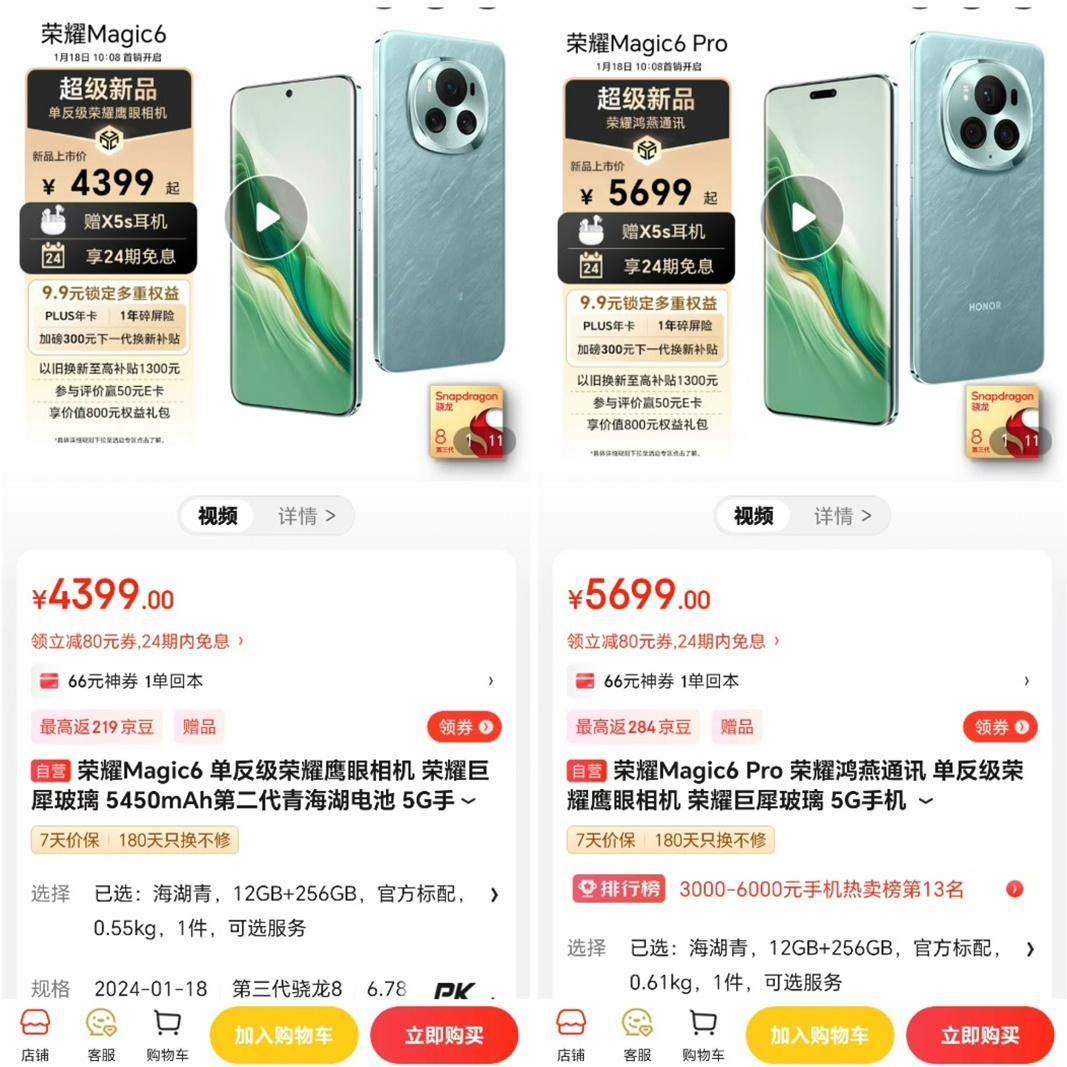 华为mate60Pro 的平替款 荣耀 Magic6开售了。仅售4399 ​​​