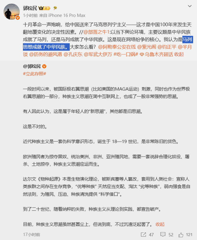 逆天的郭松民团伙...护清反汉爱印巴结人矩阵