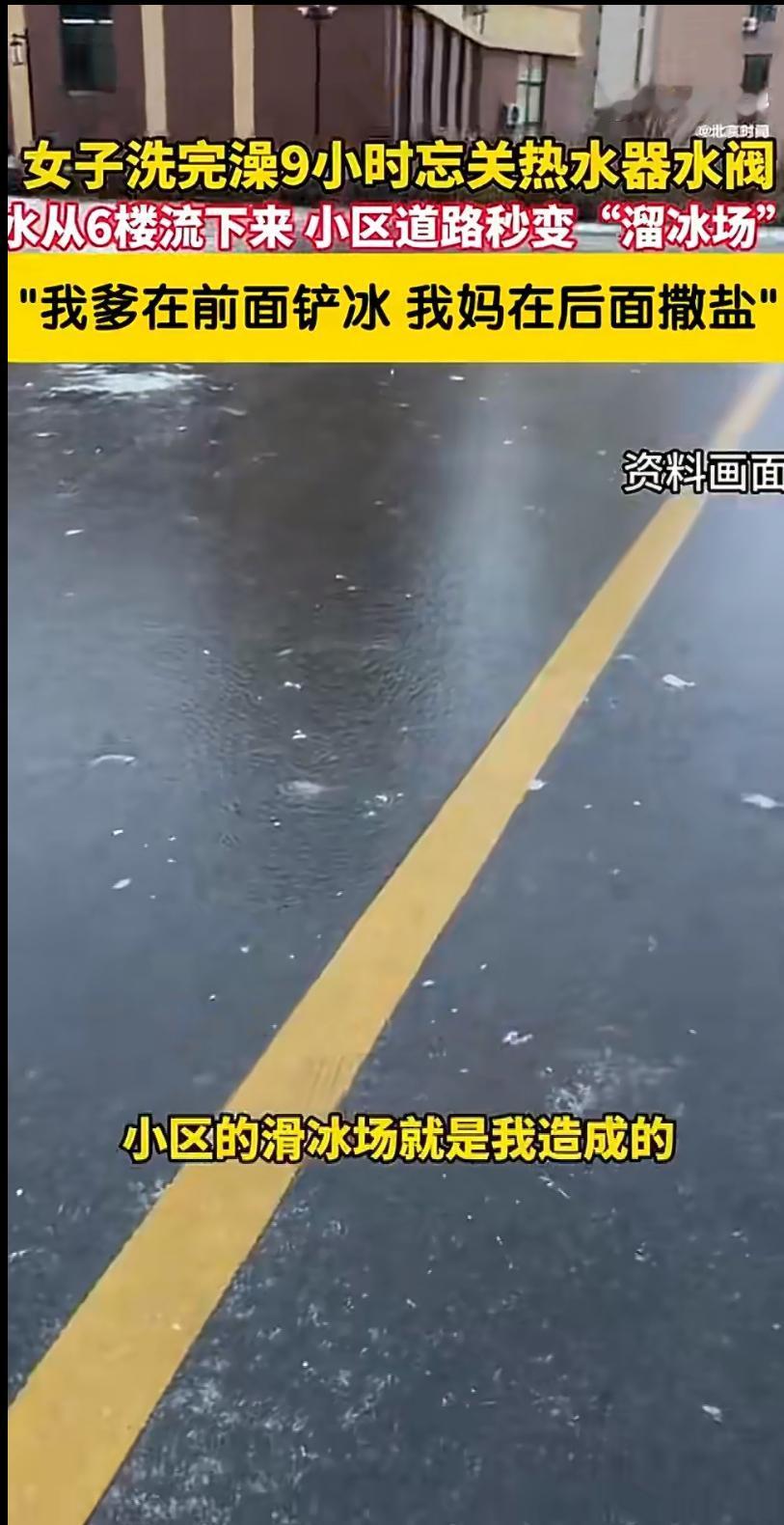 近日，甘肃兰州发生了一起让人哭笑不得的事件：一名女子洗澡时忘记关闭太阳能热水器阀