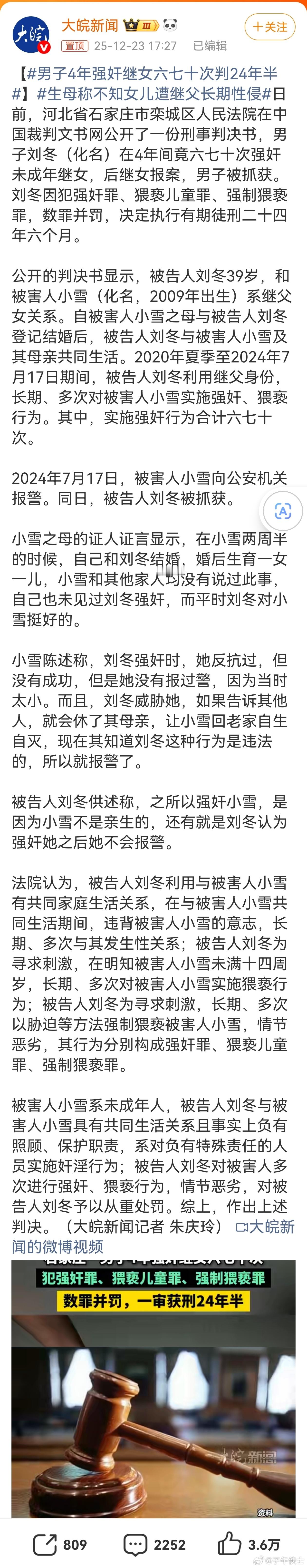 男子4年强奸继女六七十次判24年半这禽兽不如的玩意儿不毙了，还留条命干啥？ 