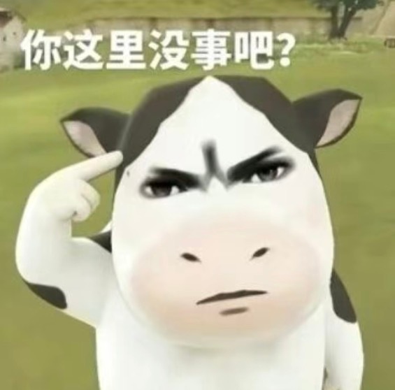 字节 草地牛字节，我并不知道您这是怎么了 