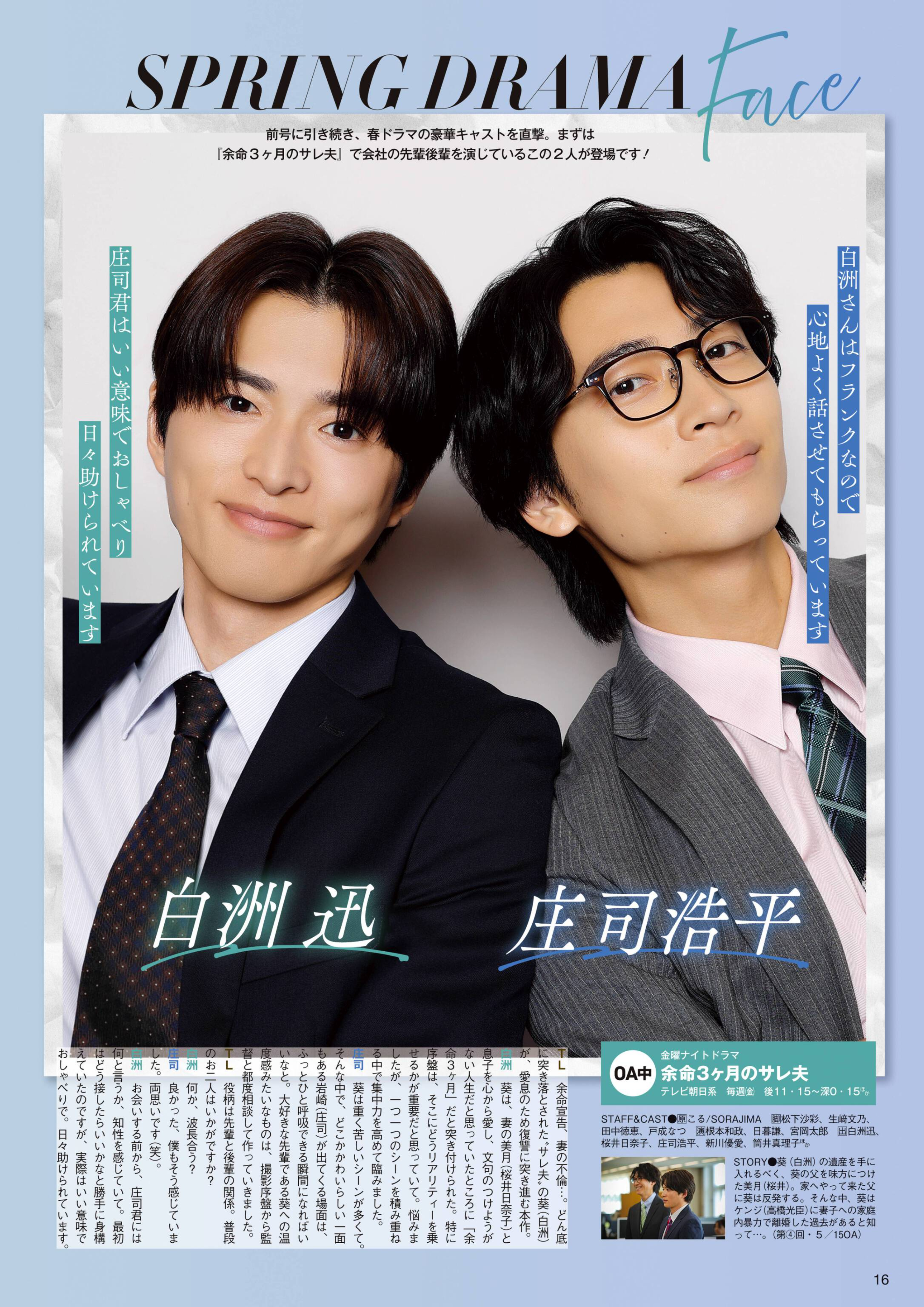 【自購電子書】「TV LIFE」26年5月29日號 庄司浩平白洲迅 ◮禁止二傳二