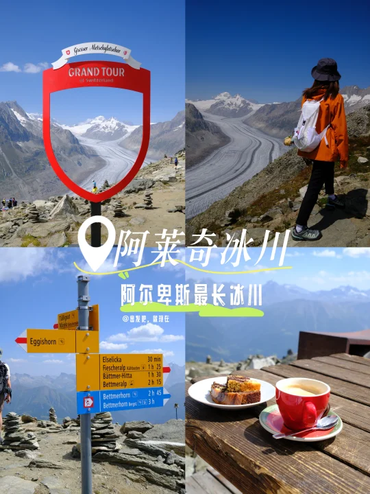 🇨🇭瑞士冰川徒步：阿尔卑斯最长冰川