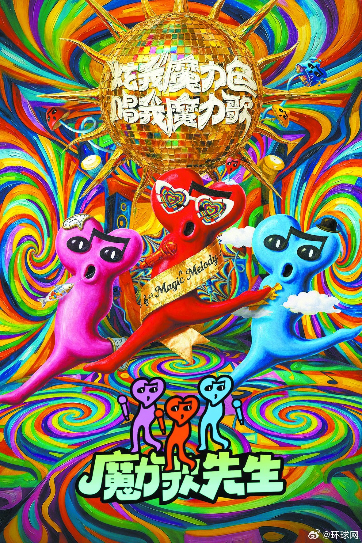 #国产音综破圈靠什么魔力#【国产音综破圈，靠什么“魔力”】近年来，国内音乐综艺市