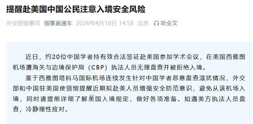 约20名中国学者赴美参会被拒绝入境美国这是恶意阻挠中国学者的国际交流，也是恶意阻