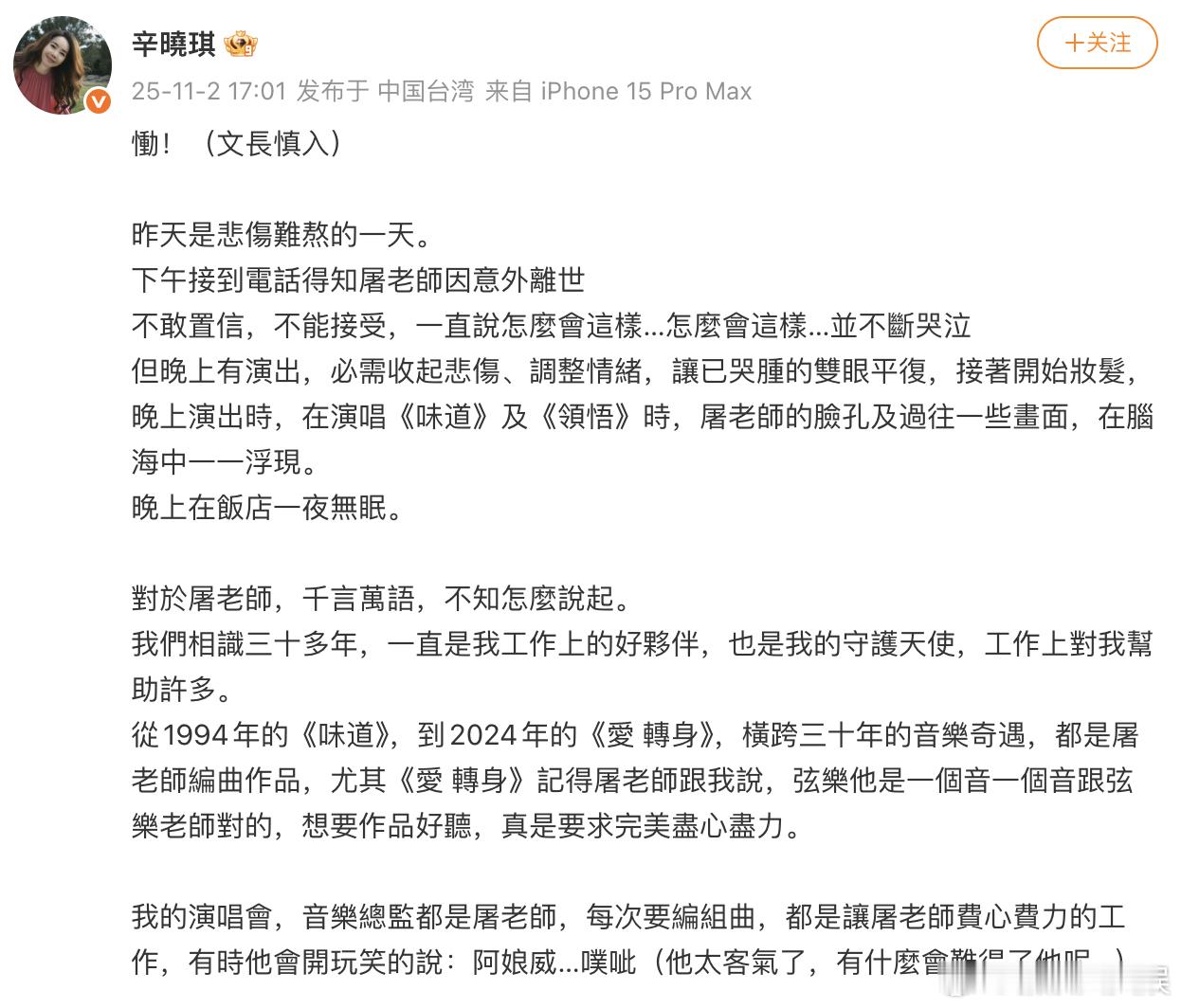 辛晓琪悼念屠颖 辛晓琪悼念屠颖：“請屠老師安心在天堂一樣做好聽的音樂，做自己喜歡
