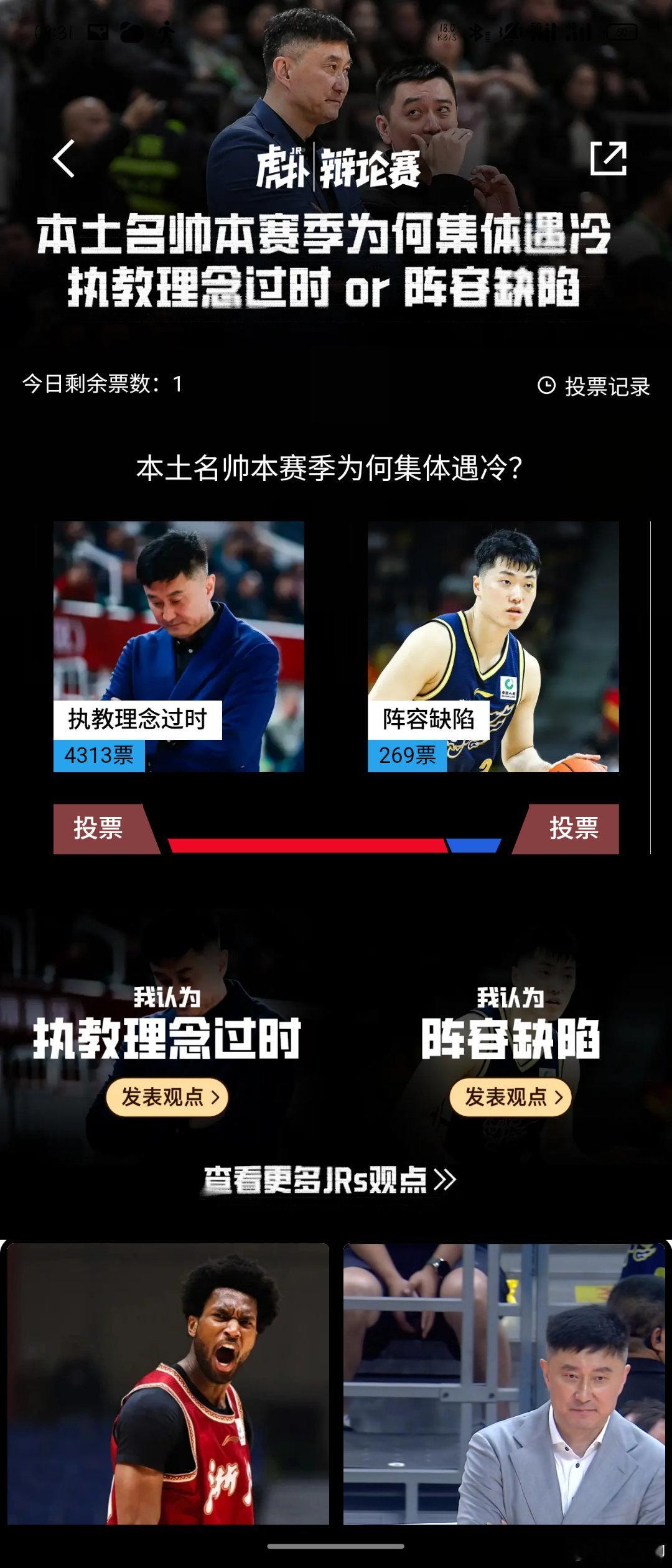 虎扑的这个投票挺有意思的，虽然问题的题目是本土名帅为何本赛季集体遇冷，但选项配图