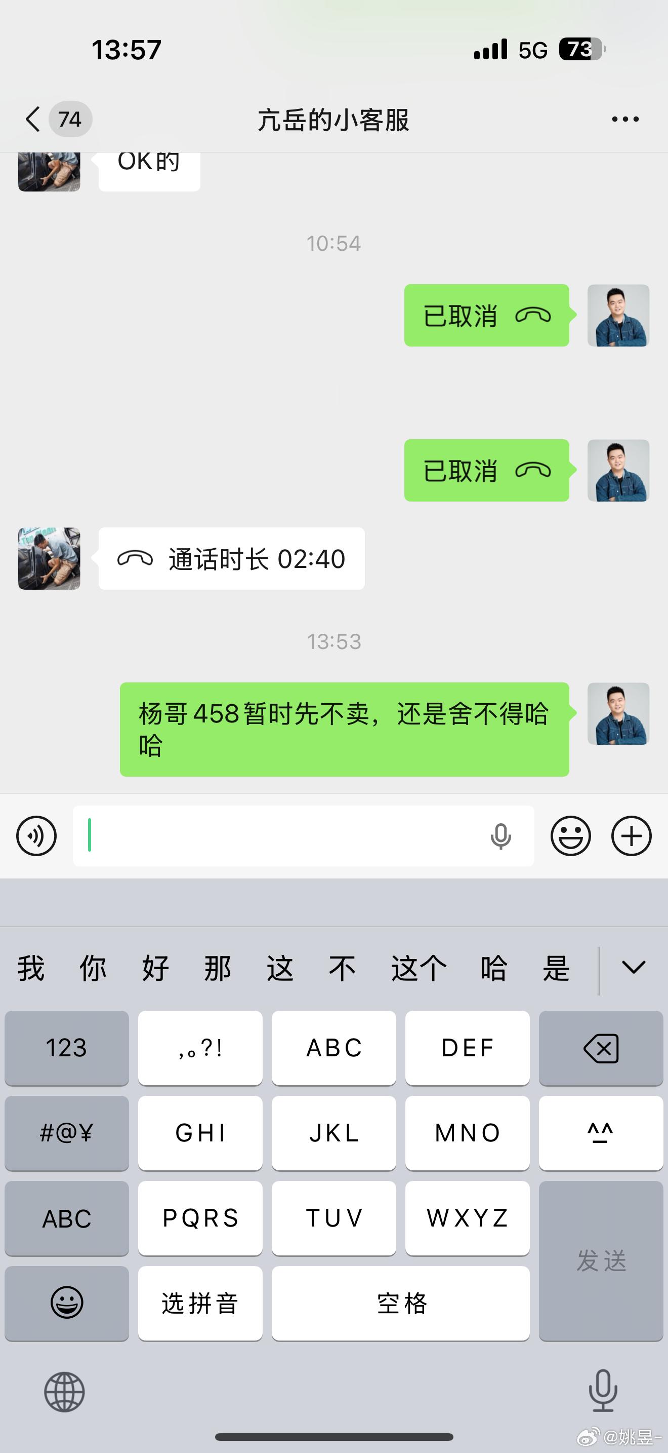 最近真的有点难现金周转不过来了今天早上跟杨哥说不行把458卖了吧但是纠结了几个小