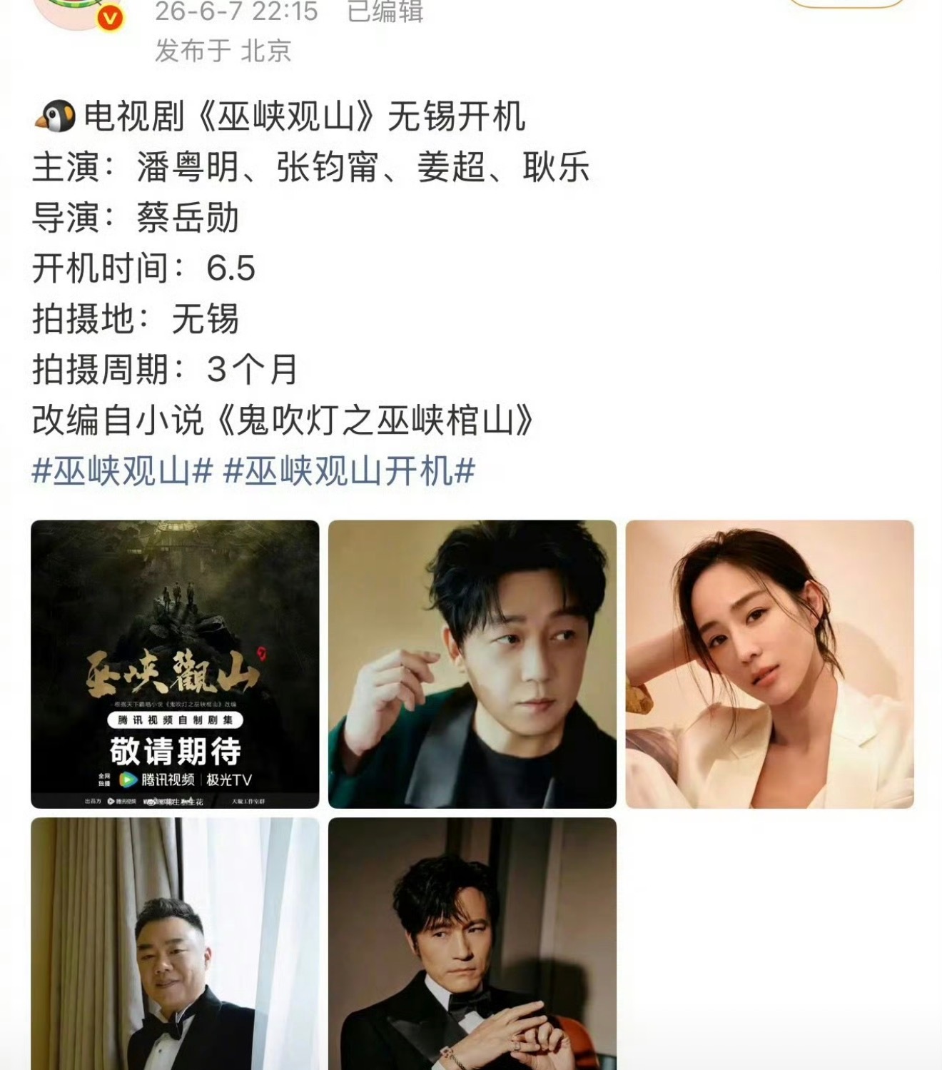 新一季的鬼吹灯《巫峡观山》张雨绮换成了张钧甯她舆论事件好大直接掉饼了 