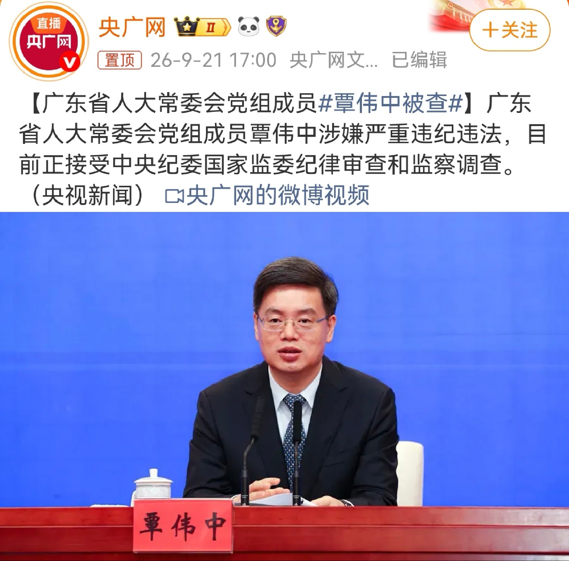 9月21日，卸任深圳市市长不到一个月，55岁的覃伟中因涉嫌严重违纪违法被查，拥有