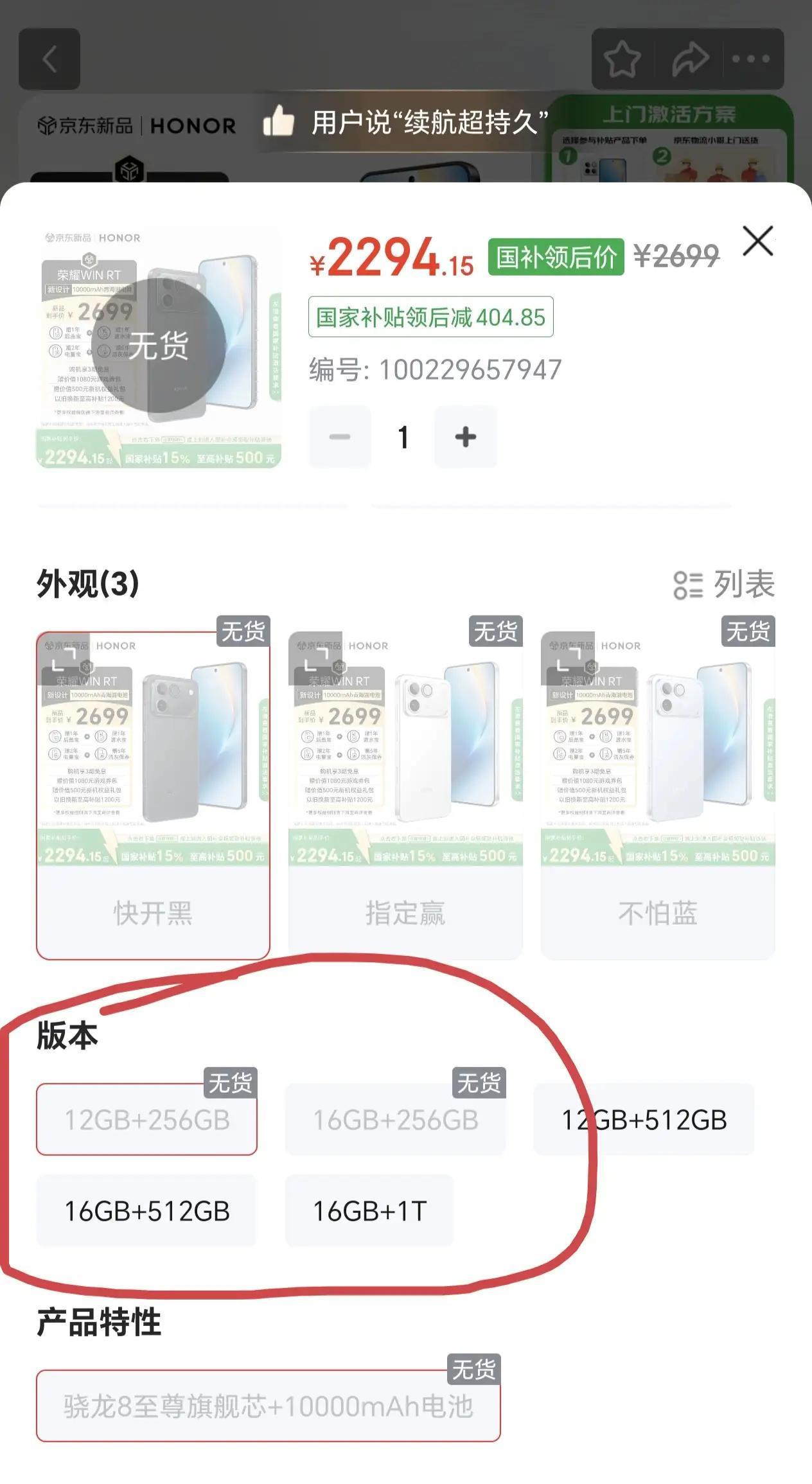 🔥荣耀WIN RT彻底断货了！多平台直接抢断货，销量残暴到超出预期！
12+2