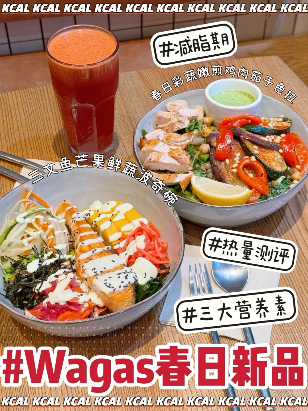 Wagas新品热量‼️三文鱼波奇碗🥗春日彩蔬