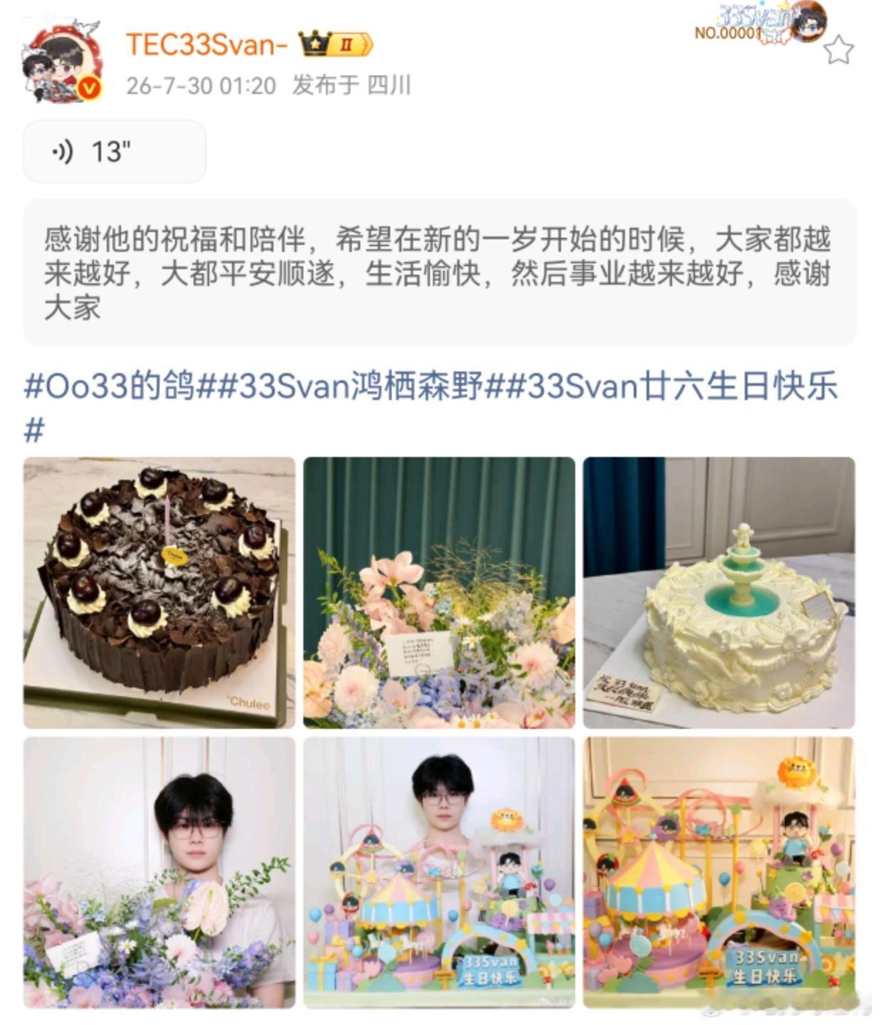 33语音感谢粉丝祝福收到大家满满的祝福啦，真的特别感动，每一份心意我都认真收下了