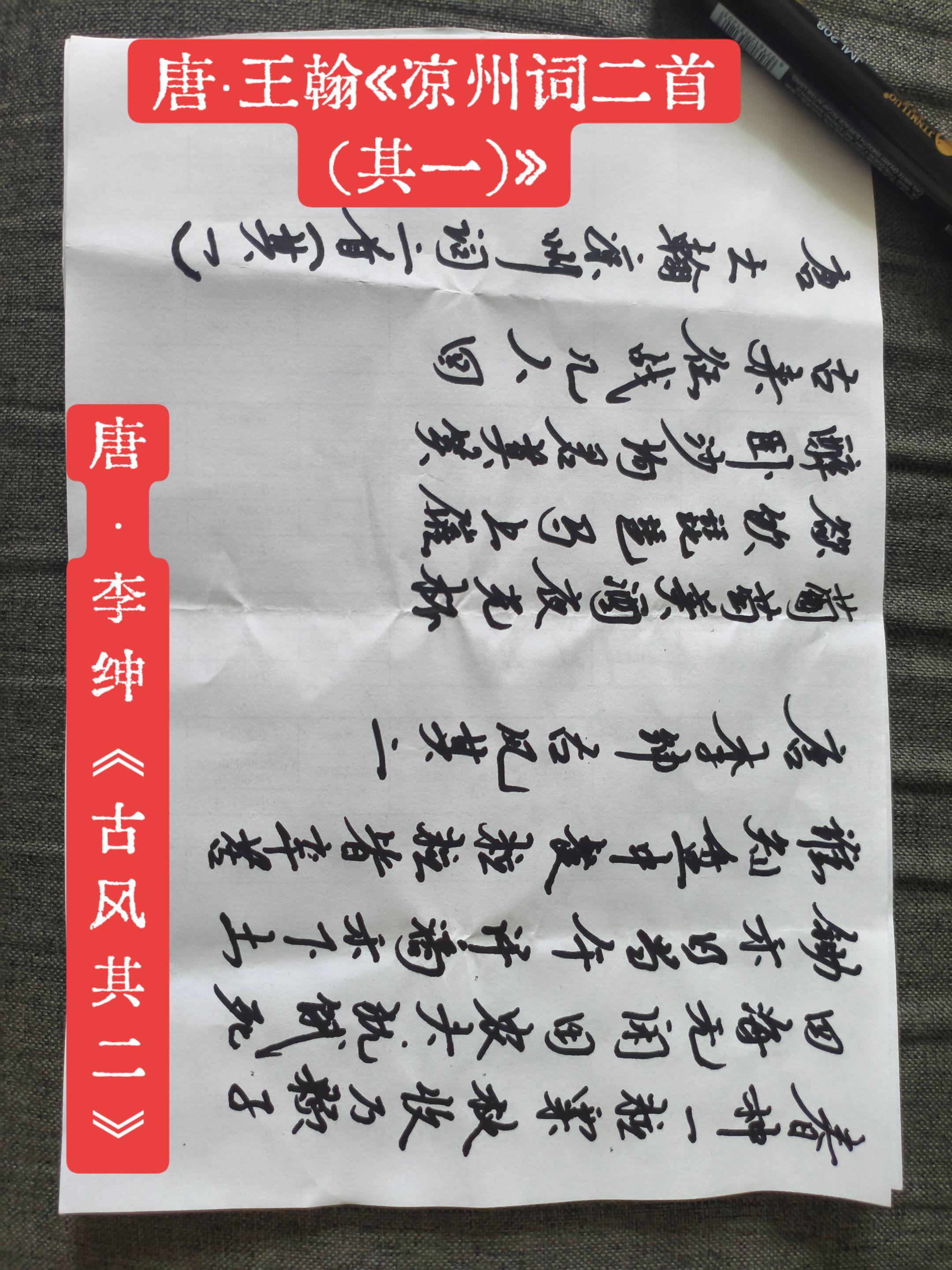 唐·李绅《古风其二》唐·王翰《凉州词二首（其一）》