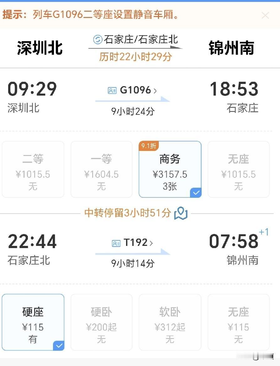 看见了吗？别说抢票抢不着，那是因为你不想多花钱，我随便一点，这不有票吗？这不能回