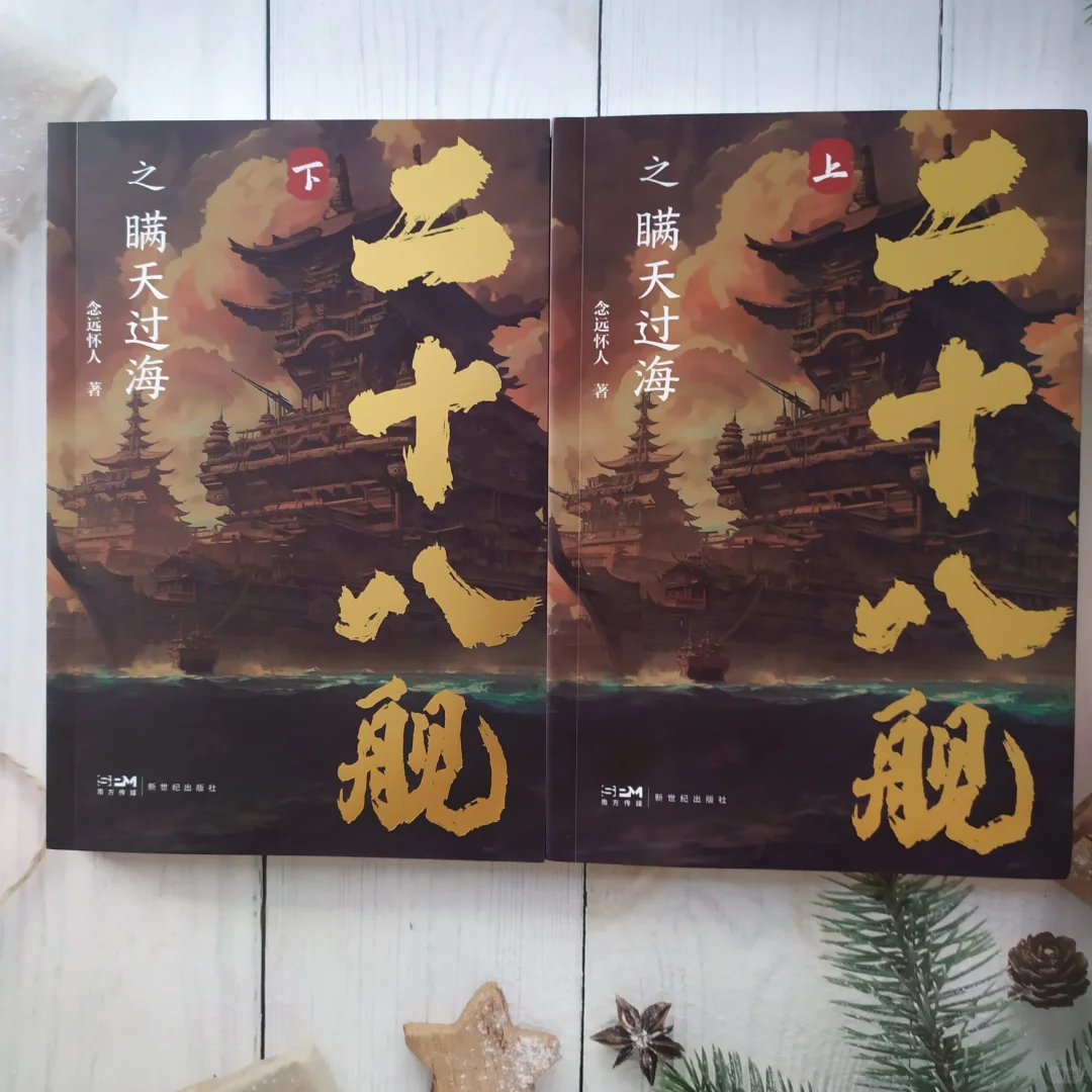 大舰大航海 千古帝王迷